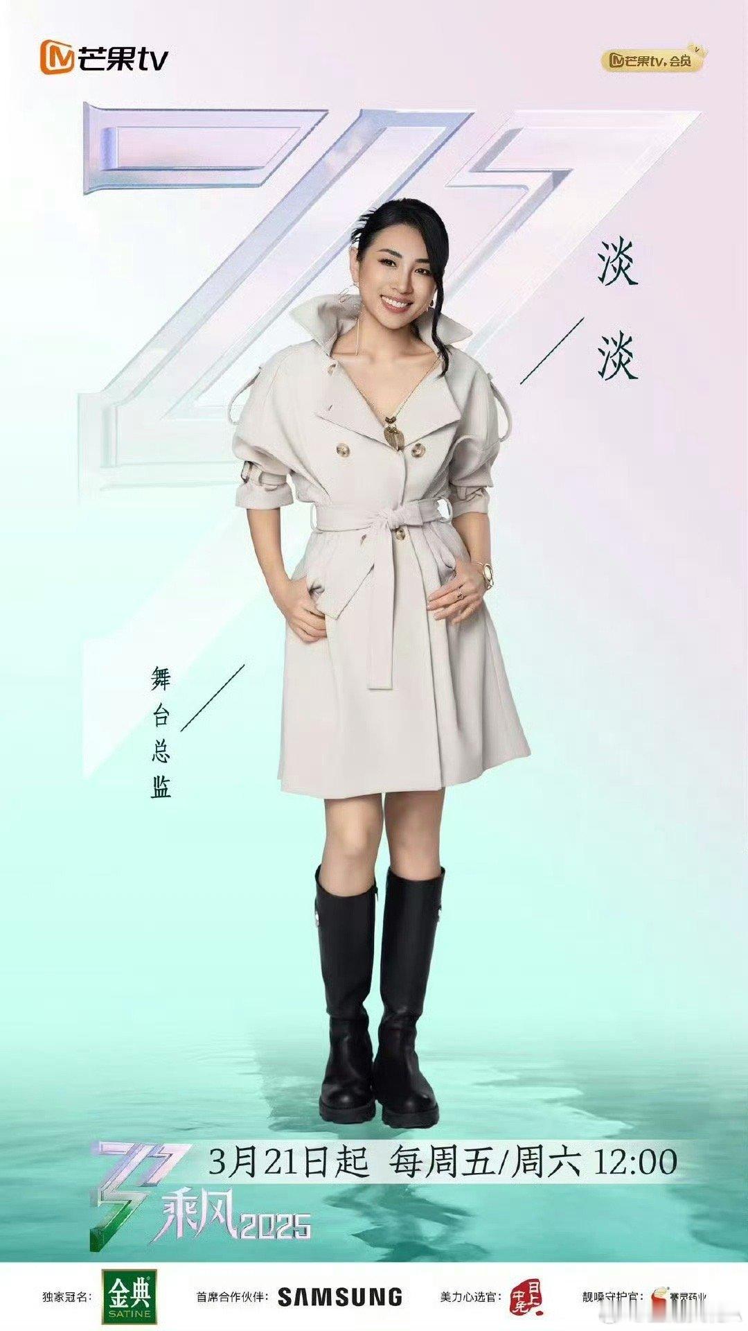 浪姐首位女性舞台总监 太惊喜啦！浪姐首位女性舞台总监是淡淡！细腻的女性视角定能带