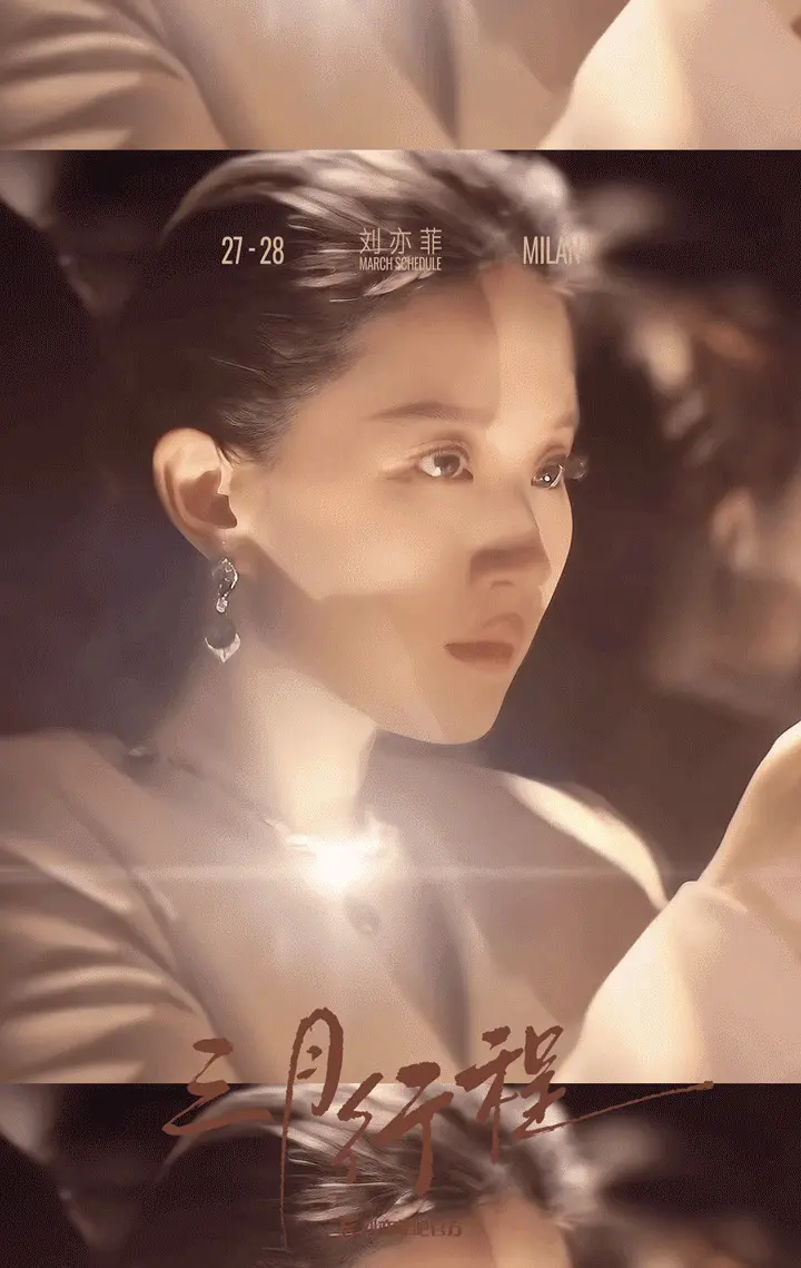 刘亦菲三月宝格丽行程 ✈️米兰～