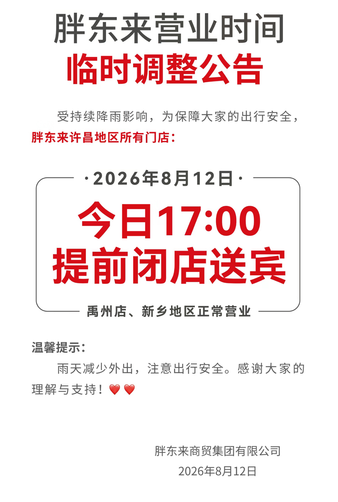 胖东来闭店一天整条街都没人出摊胖东来涨租房东不种地摘果子胖东来回应招退伍边防军人