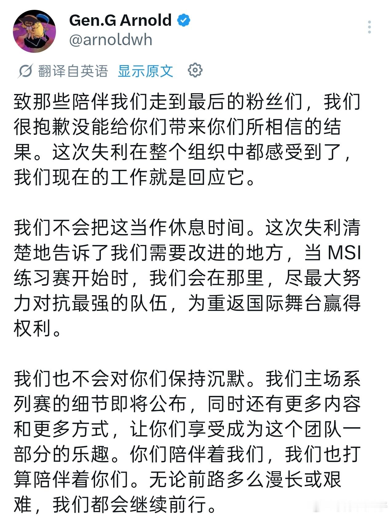曝GEN将参与MSI训练赛 GEN虽然无缘MSI，但其CEO表示队伍将努力参加M