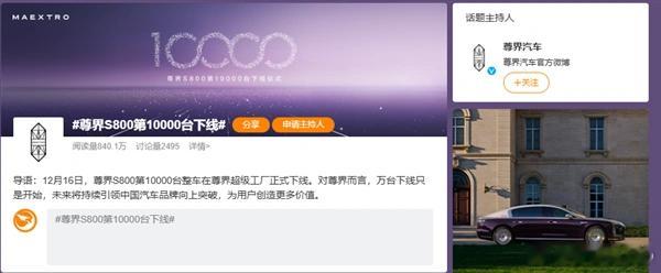 尊享S800第1万台量产车下线交付李连杰，破中国豪车最快纪录新华AUTO：12月