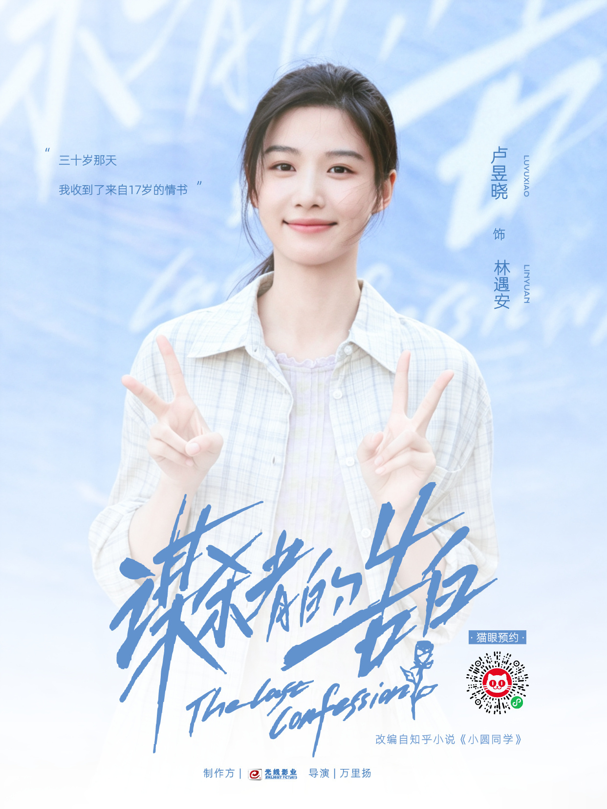 卢昱晓只期待卢昱晓的待播电视剧和待播电影🌷💧卢昱晓云厘卢昱晓林遇安卢昱晓南衣
