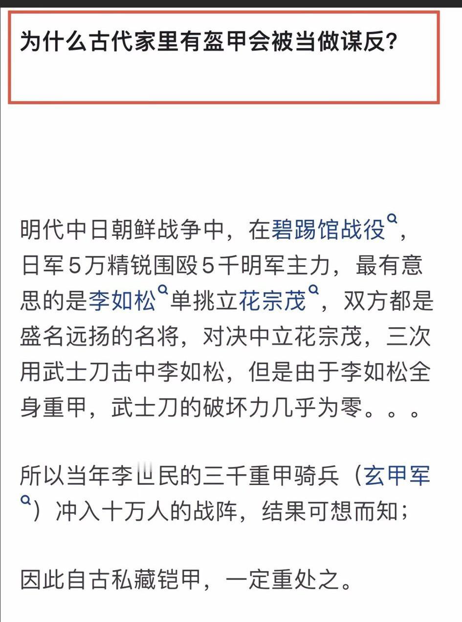 明代铠甲防护力强悍无比，对倭国就是降维碾压！
   据《天野源右卫门觉书》记载，