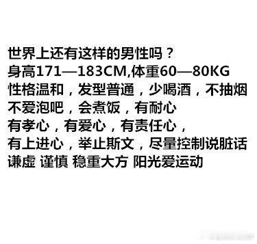 世界上有这样的男生吗 ​​​