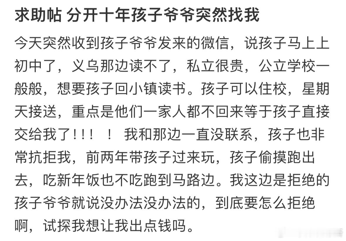 分开十年孩子爷爷突然找我[哆啦A梦害怕] ​​​