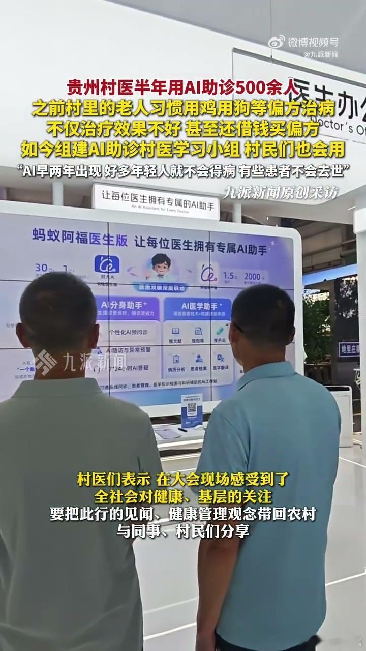 村医用AI劝回借钱买偏方的村民贵州普安村医扎根深山34年，亲眼见证村民告别偏方迷