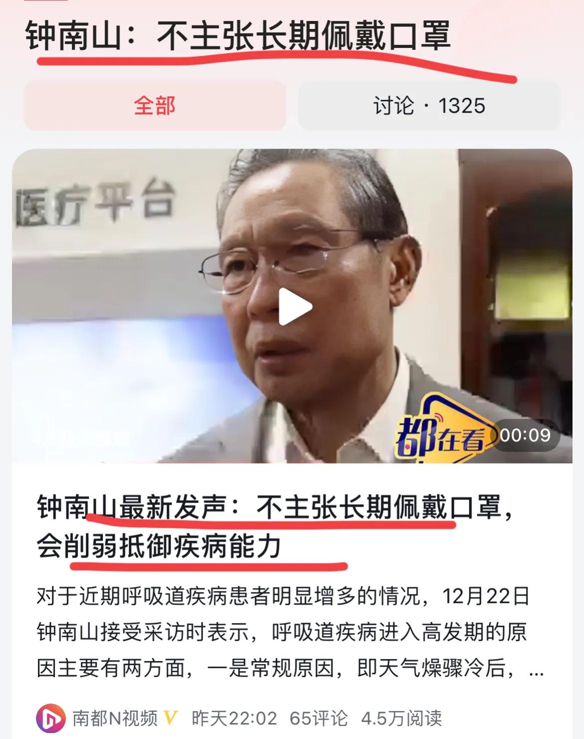 钟南山院士最新发声：不主张长期佩戴口罩～
因为这样会削弱人体抵抗疾病的能力～
钟