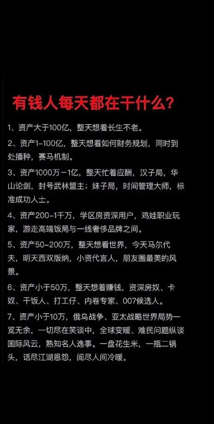 每个阶段的有钱人。