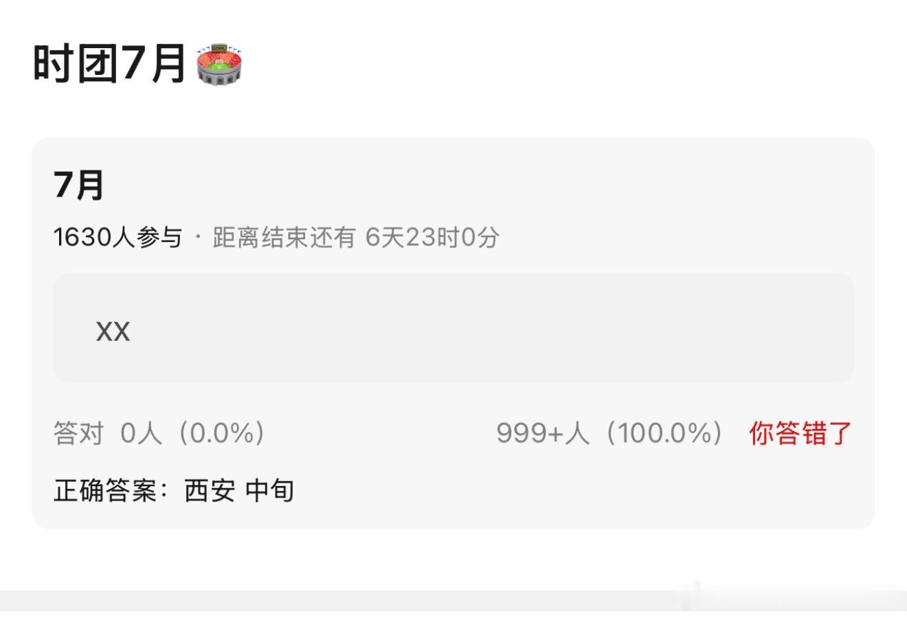 投，时团七月中旬 西安
