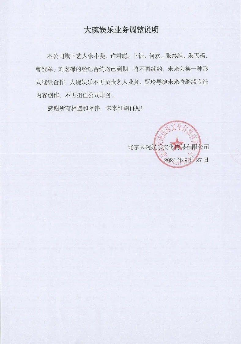 我们熟悉的大碗娱乐的张小斐许君聪等人都没续约，那还有人吗？ ​​​