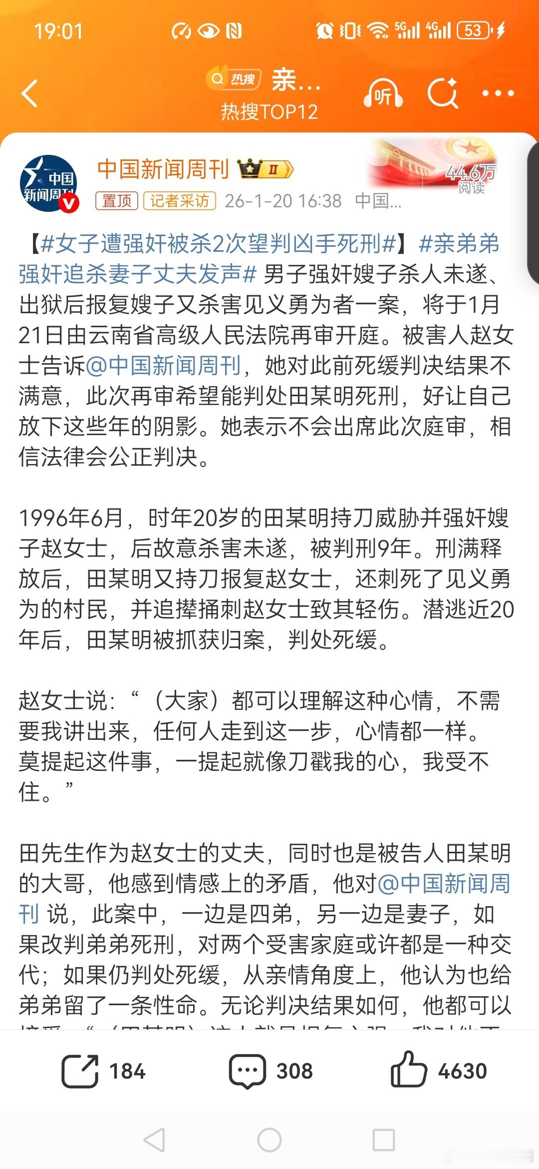 男子报复嫂子刺死村民再审开庭亲弟弟强奸追杀妻子丈夫发声【父亲见义勇为被杀害儿子发