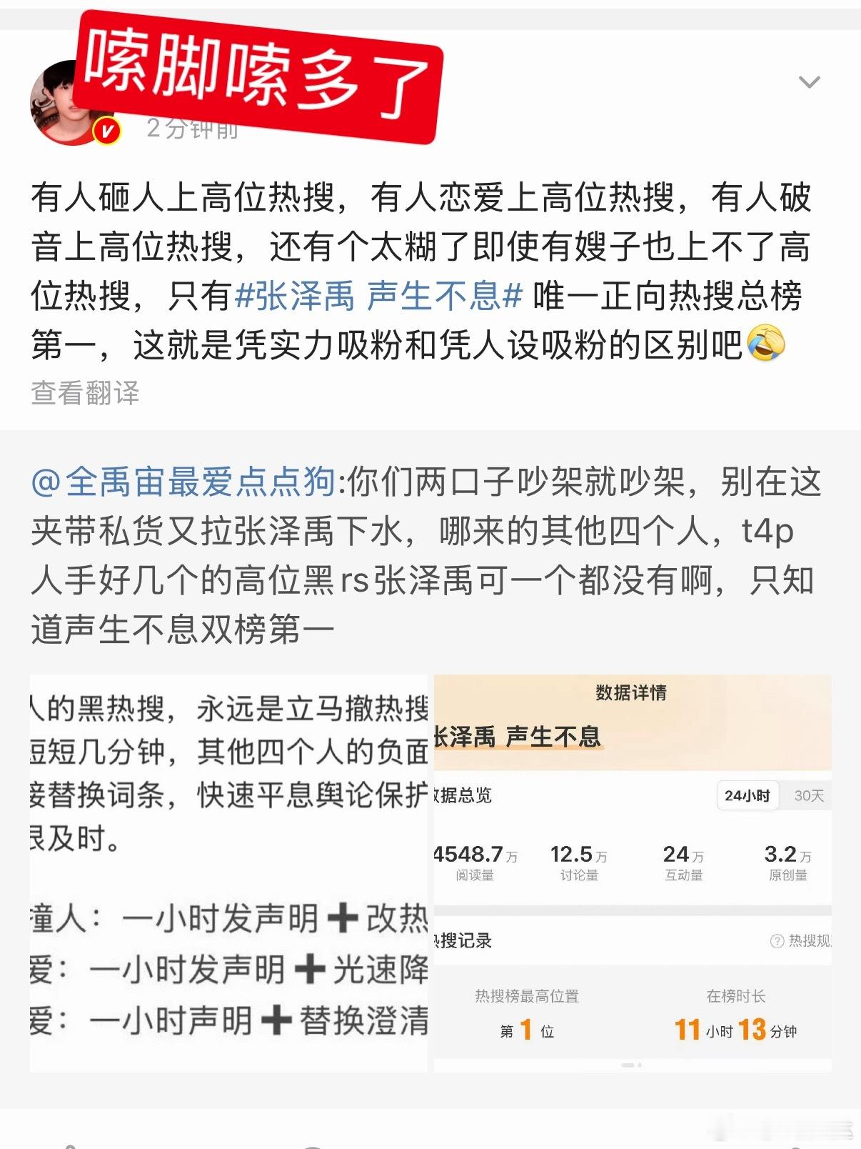 请问声生不息认识你吗？张泽禹还没高位rs啊？当初张泽禹和苏新皓争好丑这个ct都不