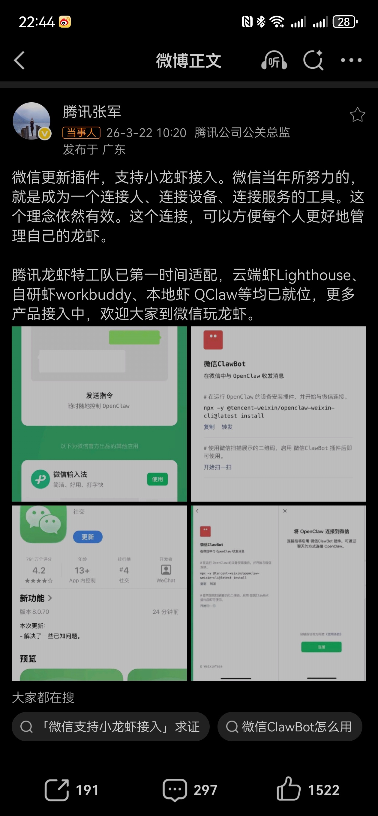 微信龙虾插件 用户量最大的APP也来了，能让大家轻松接入龙虾。这个插件叫“Cla