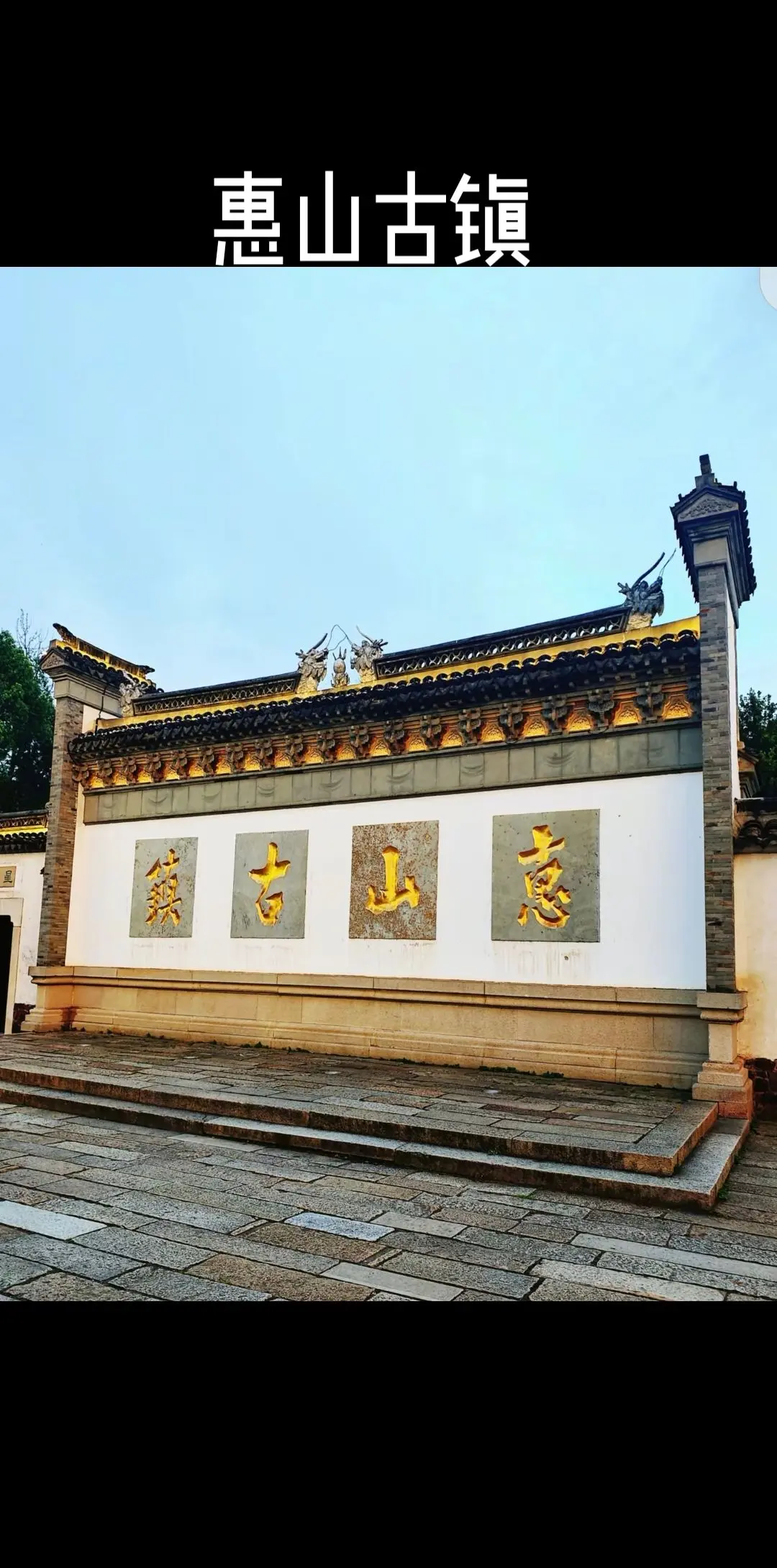 先下江南，后会无锡！ 过去人．过去事．笑笑就好现在人．现在事．尽力就好...