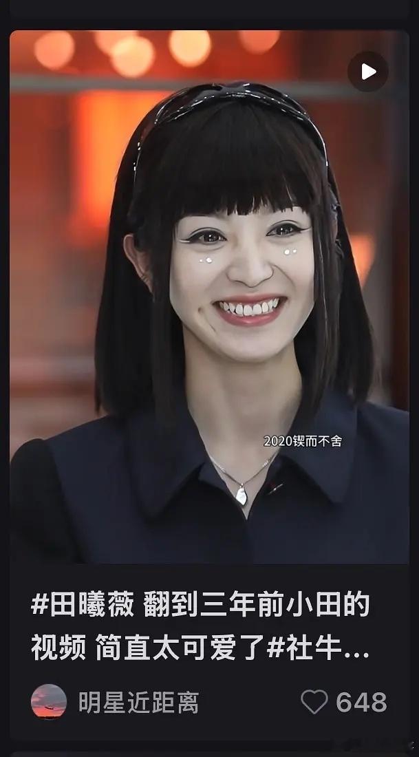 这是田曦薇什么时候的妆造呀 有点雷 