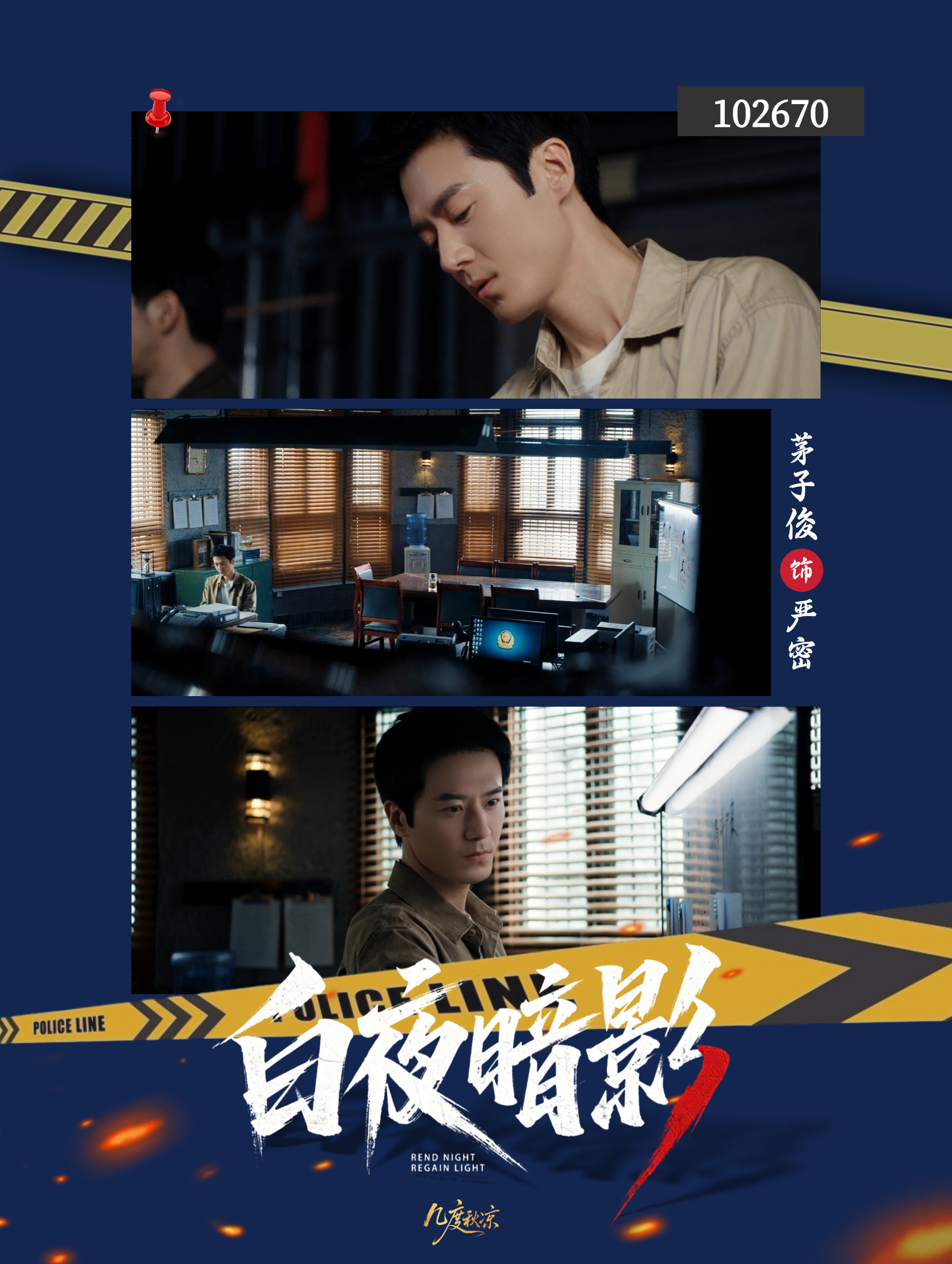 茅子俊白夜暗影 mzj茅子俊严密 他聪明睿智 擅于从细微处入手捕捉一切可能被遗漏