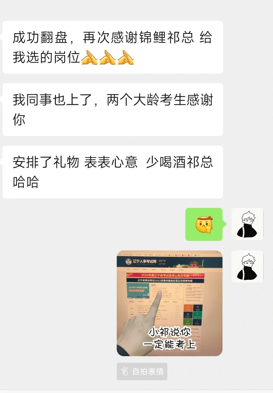 沈阳教师编成功翻盘❗️不要有压力👍