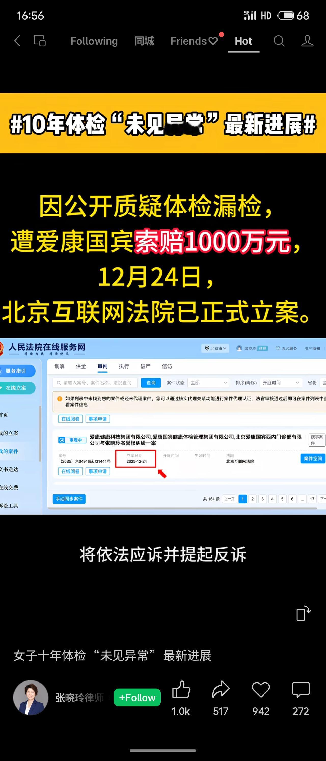 该事件源于当事人公开质疑体检机构连续十年出具“未见异常”报告却存在漏检。随后，她