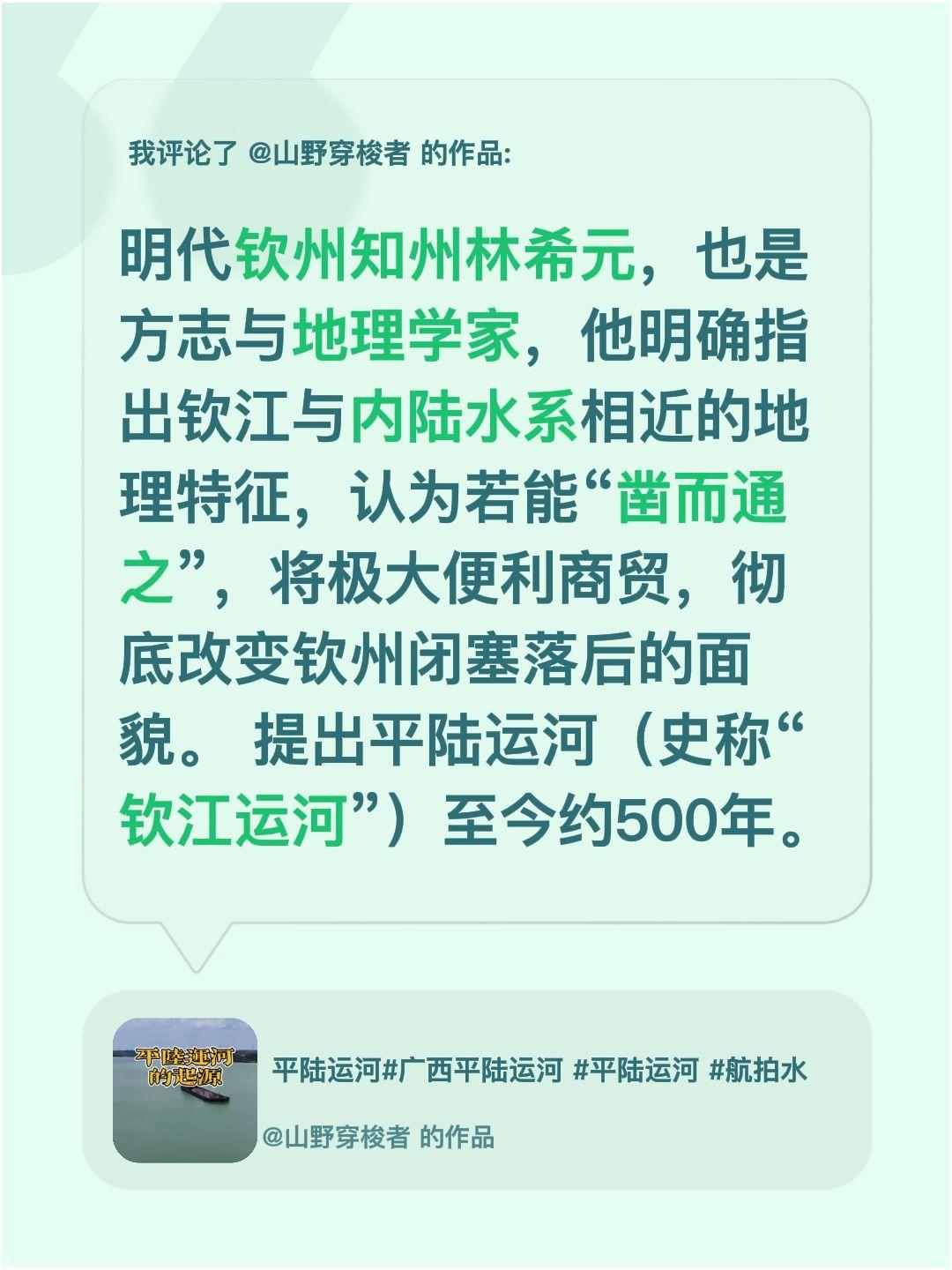我评论了@山野穿梭者 的作品：
明代钦州知州林希元，也是方志与地理学家，他明确指