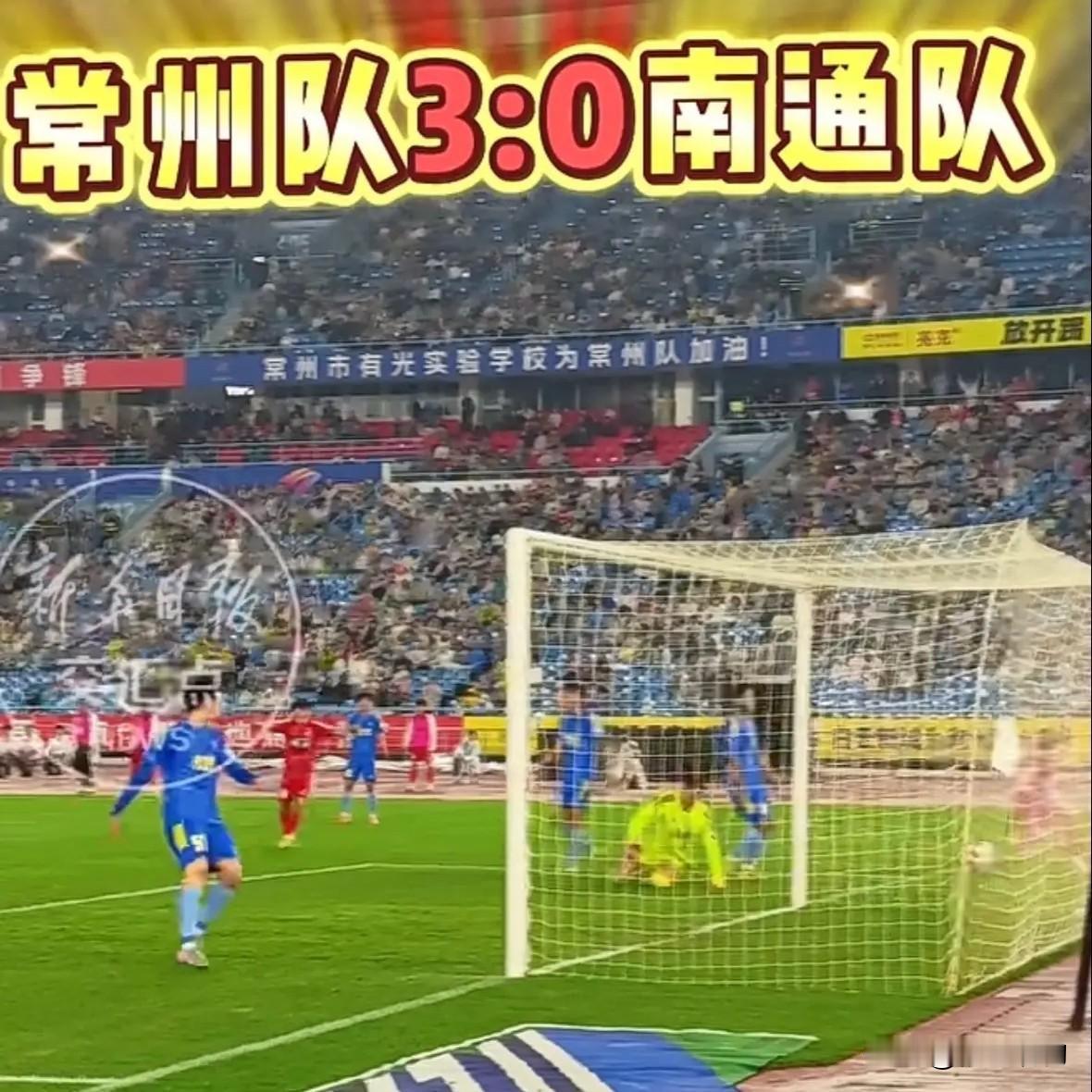 “吊州”变“常洲”，十三妹秒变一哥，常州队真牛啊！
       苏超首轮爆冷！