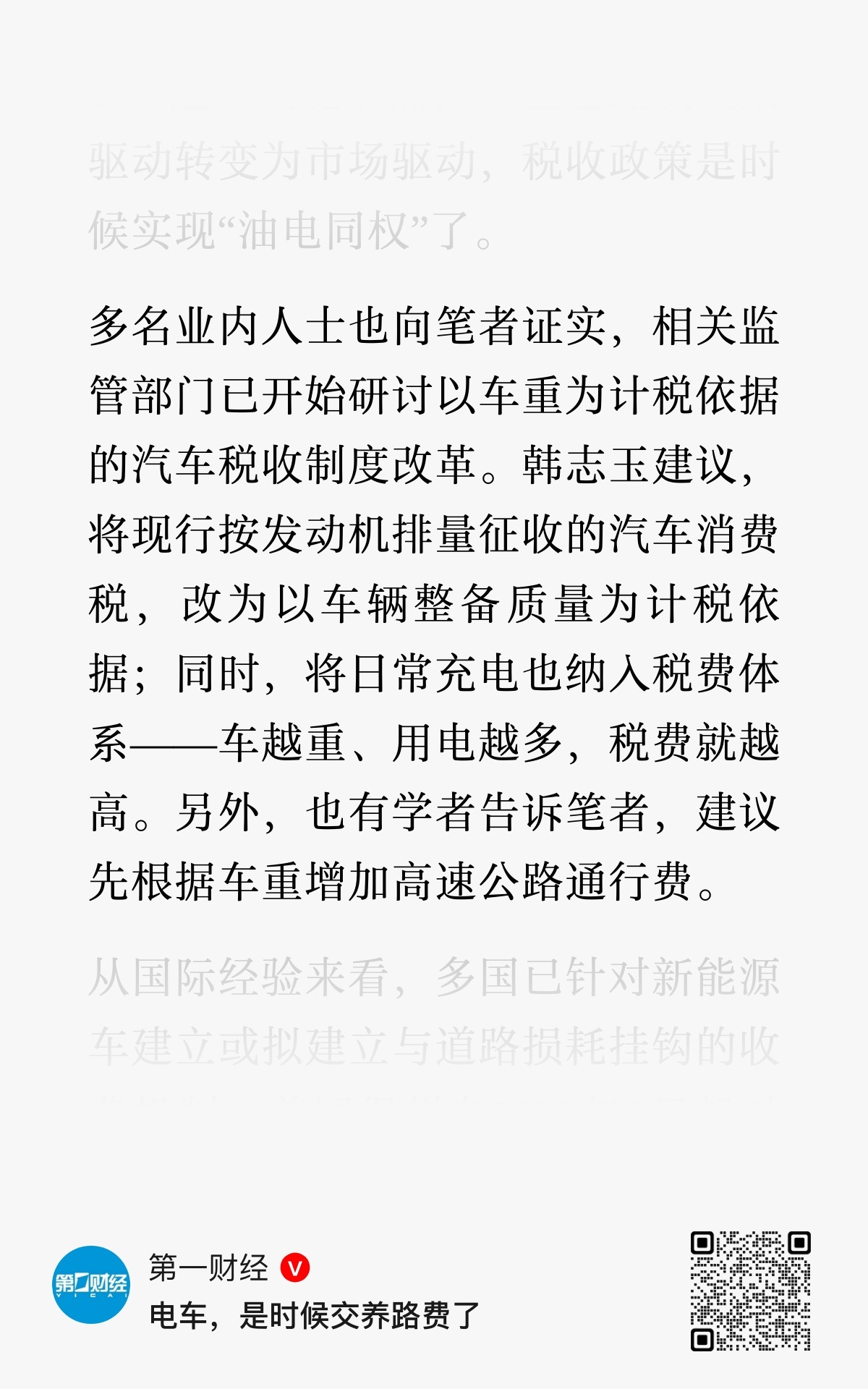 税收政策上“油电同权”无可厚非，但日常充电也要纳入税费体系，是不是矫枉过正了？车