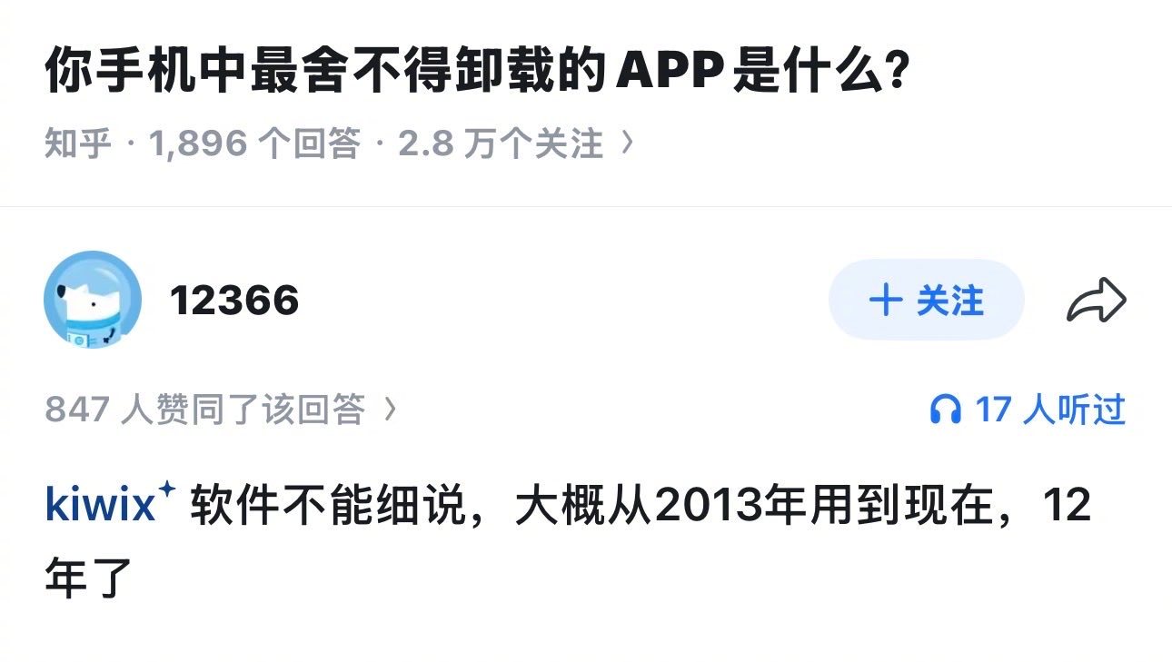 你手机中最不舍得卸载的软件是什么？ 
