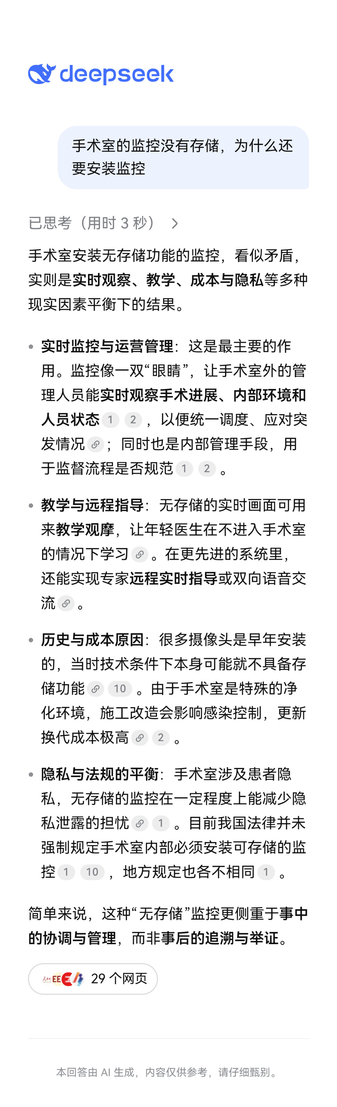 就这么点事，还质疑来质疑去的如果有规定要求手术室的监控必须有存储功能，医院早就装