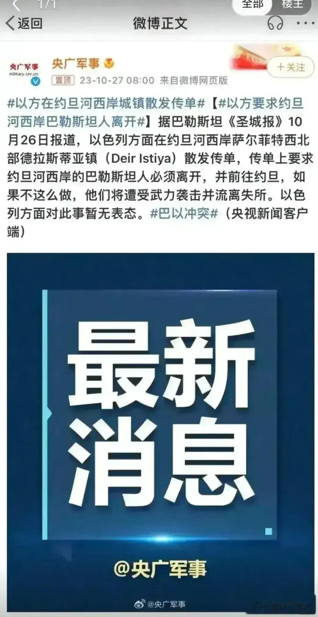 不装了！以色列准备将约旦河西岸
纳入其麾下！

目前以色列已经开始在该地区散发
