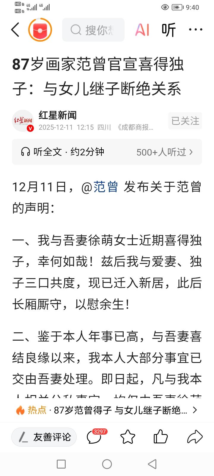 近日，87岁的某知名文化名人，与小自50岁的妻子既前段时间失联风波后，发表声明：