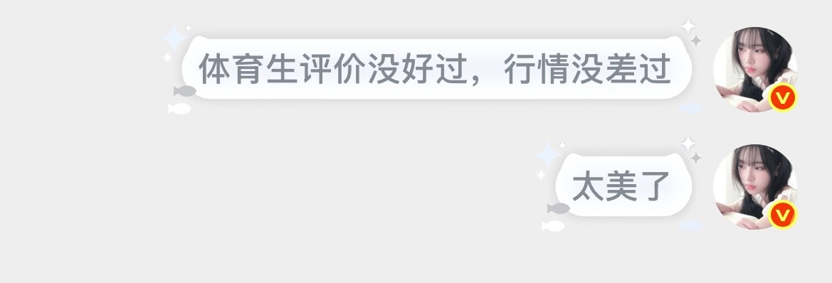 体育生口碑没好过，行情没差过 ​​​