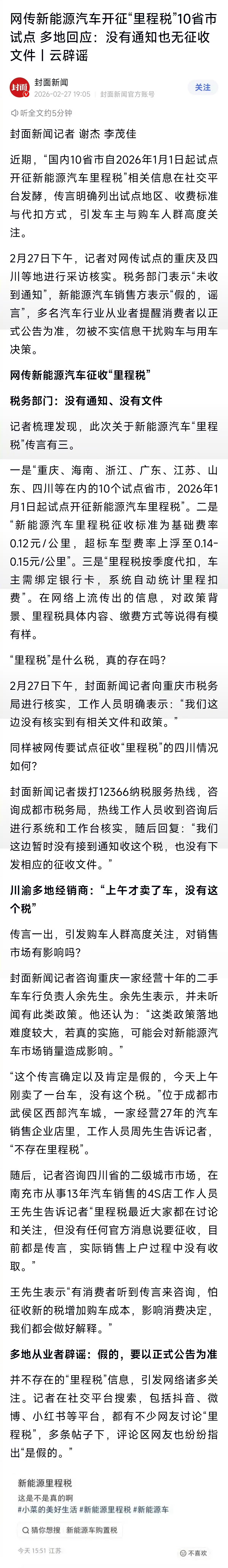 多部门回应新能源汽车开征里程税 没有通知，也没有文件