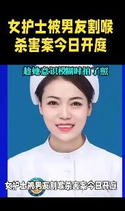 2026年7月21日，西安女护士董某卉被同居男友师某豪杀害案二审开庭，凶手庭上竟