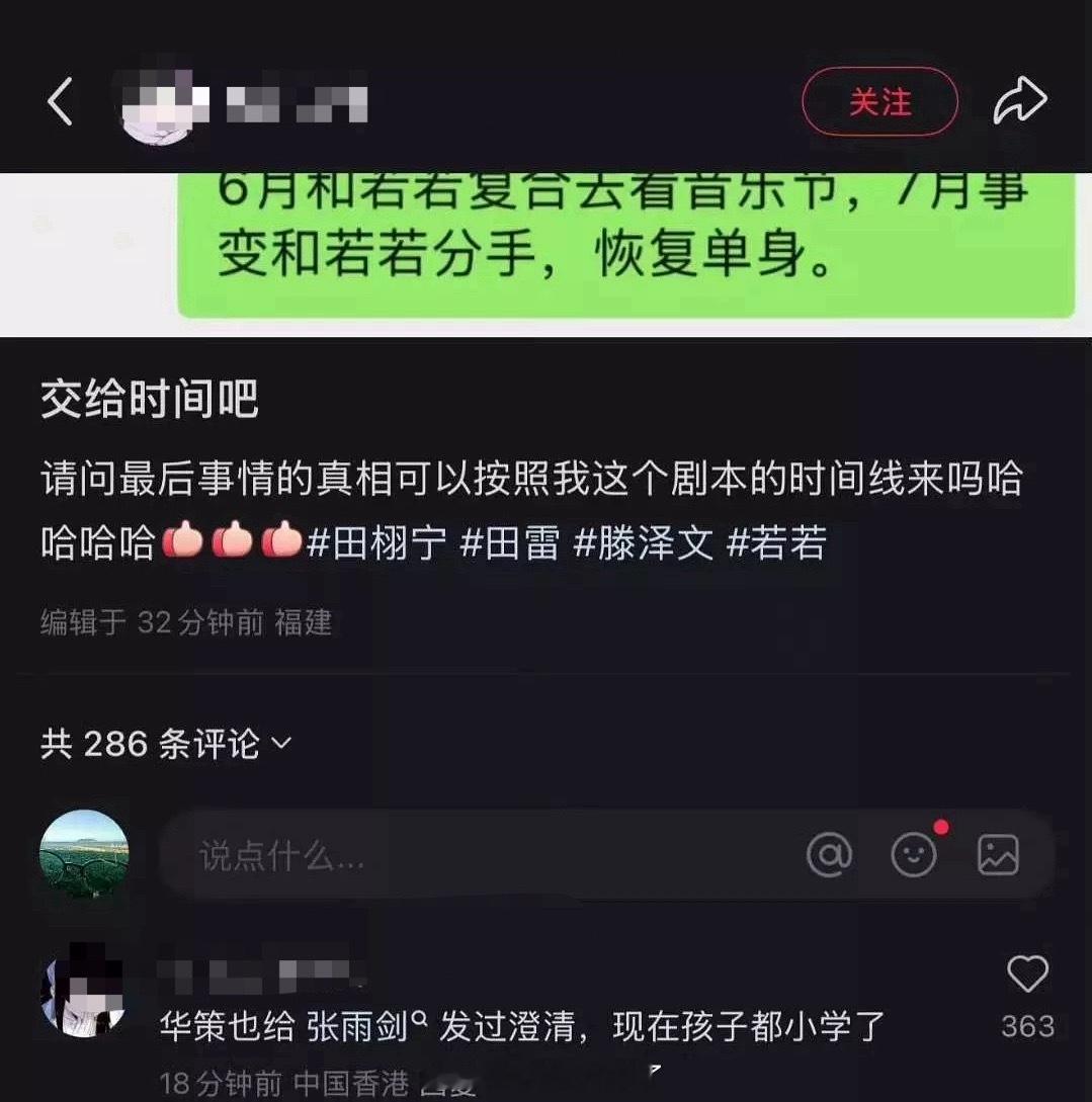 华策上一个发声明的是张雨剑，现在孩子上小学了。[吃瓜]华策 ​​​
