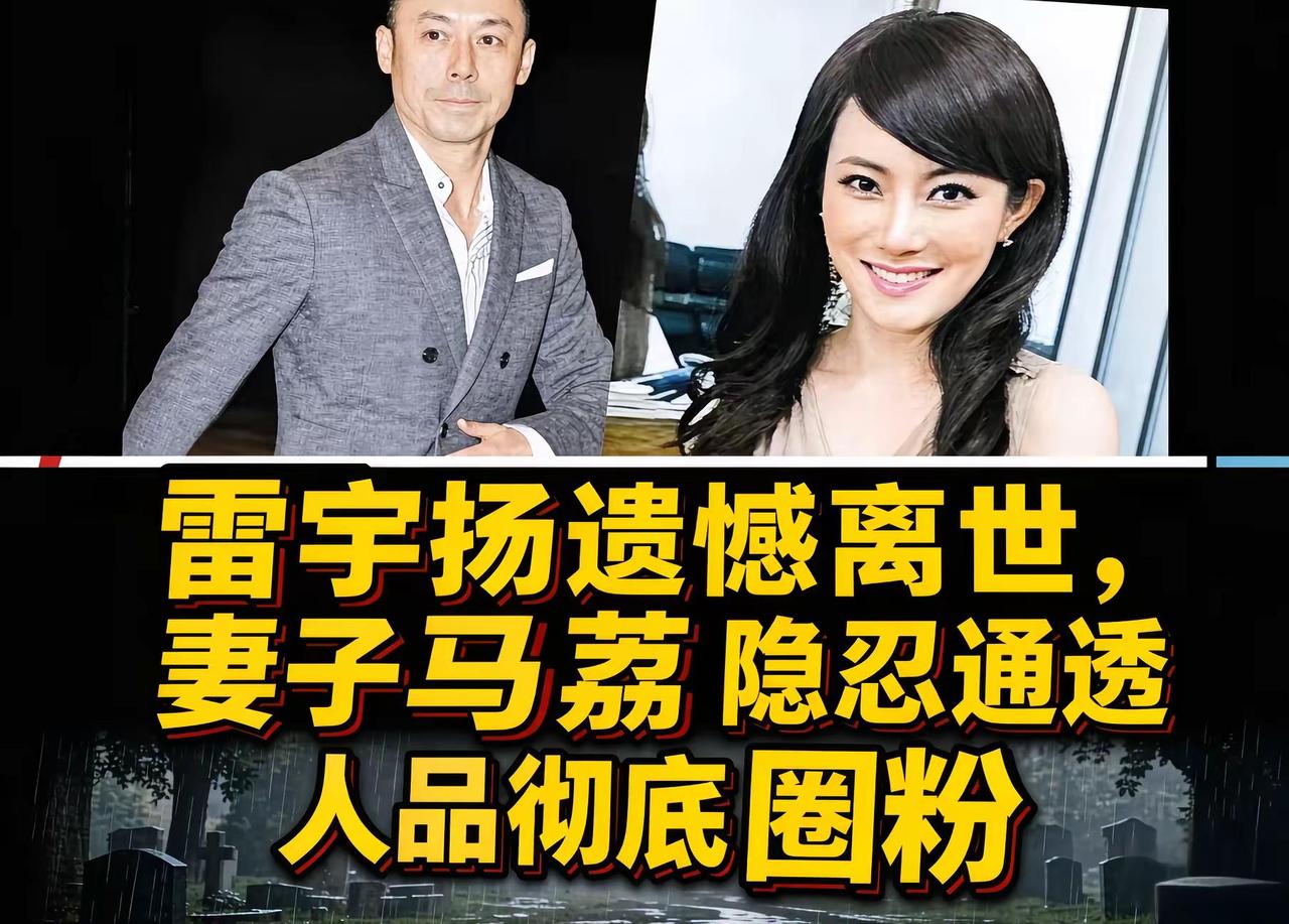 老牌港星雷宇扬离世的消息传来，不少影迷都在感慨，属于《阴阳路》的那段港片记忆，画
