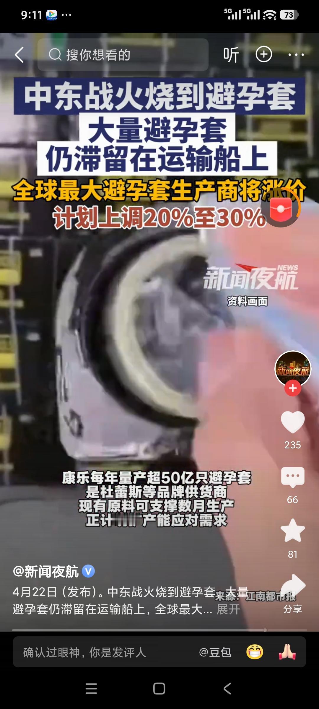 伊朗战事一起，没想到竟让避孕套价格直逼30%的涨幅，这关联乍一听挺荒谬，但背后逻