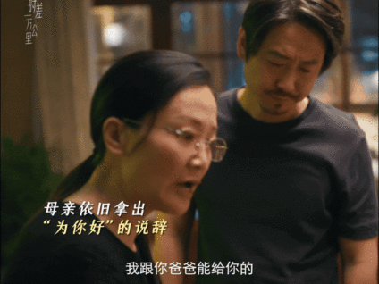 被为你好禁锢一生的中式孩子父母的认知里，藏着他们的人生经验，却装不下你的未来，大