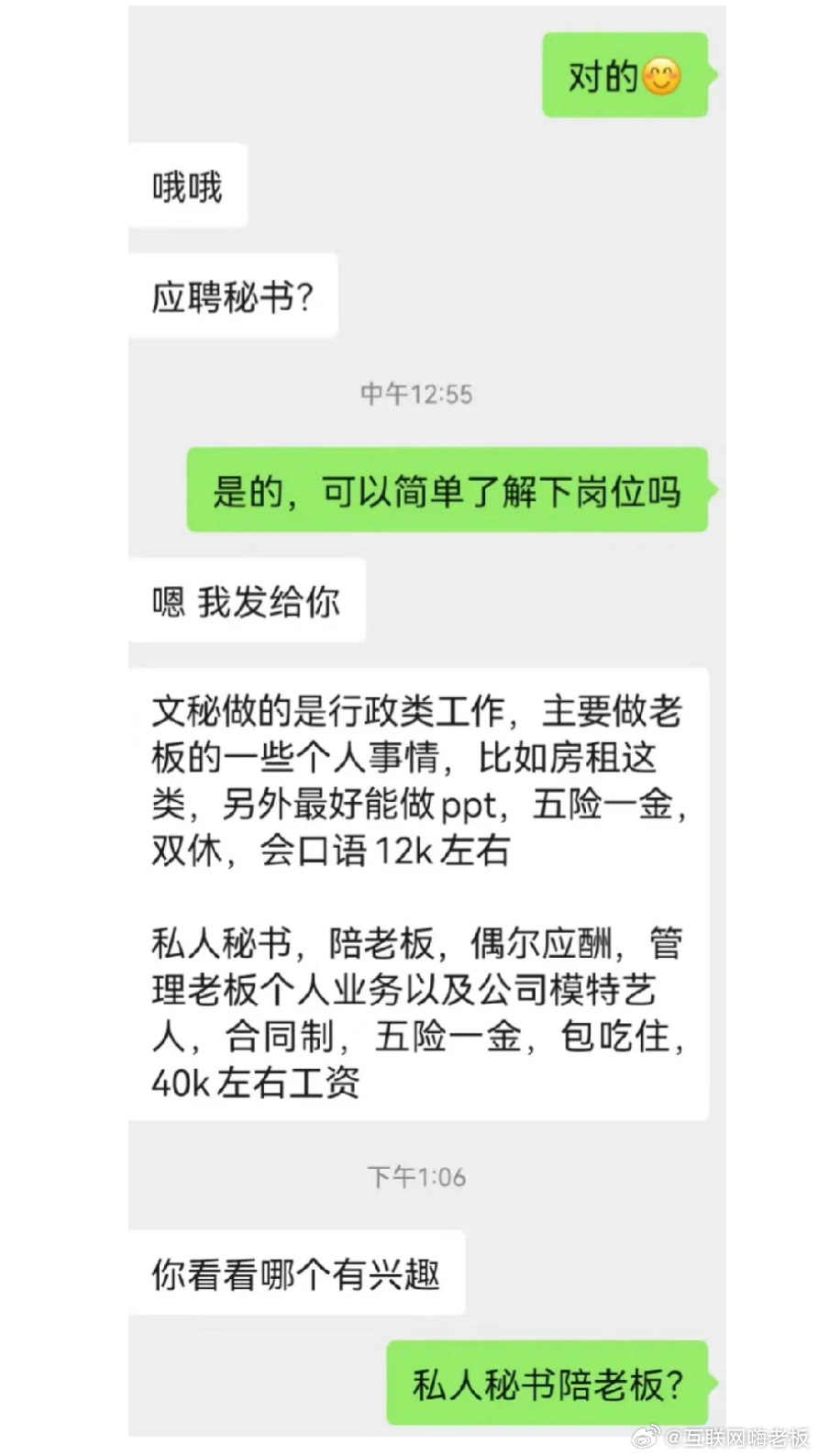 私秘的意思是不是给老板包个小三，然后还能干点活儿，最后公司掏钱？ ​​​