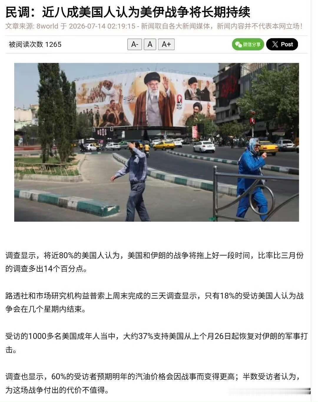 民调：近八成美国人认为美伊战争将长期持续

近期调查显示，将近80%的美国人认为