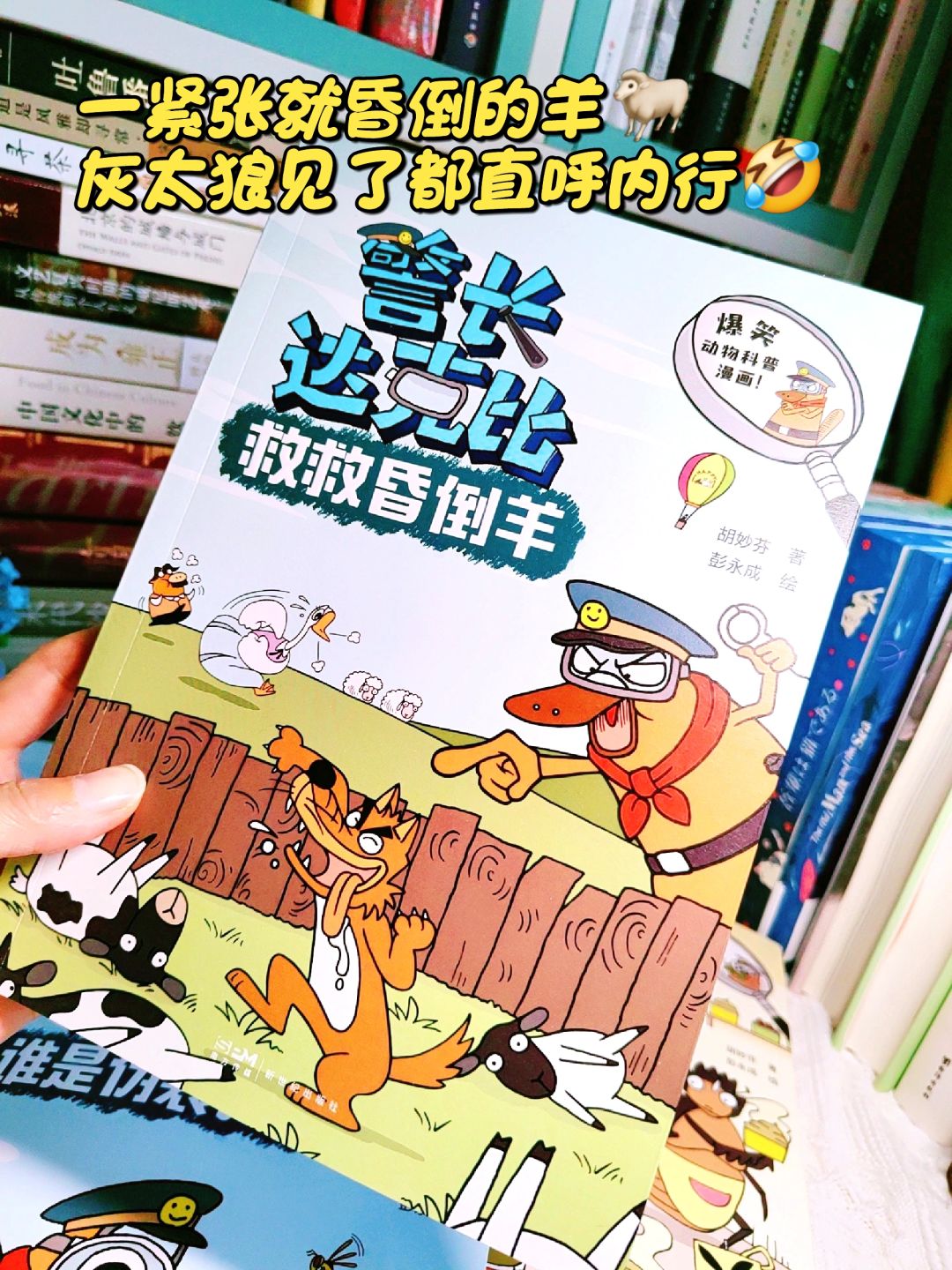 昏倒羊、放屁高手，爆笑探案中的动物界冷知