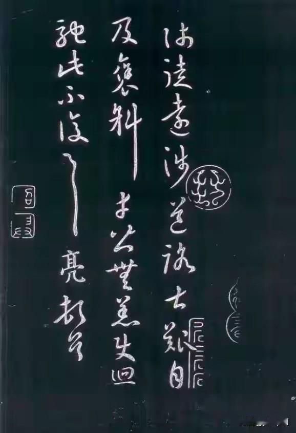 说《玄莫帖》是诸葛亮写的，这话八成是假的。

北宋王寀在汝州编《汝帖》时，从一堆