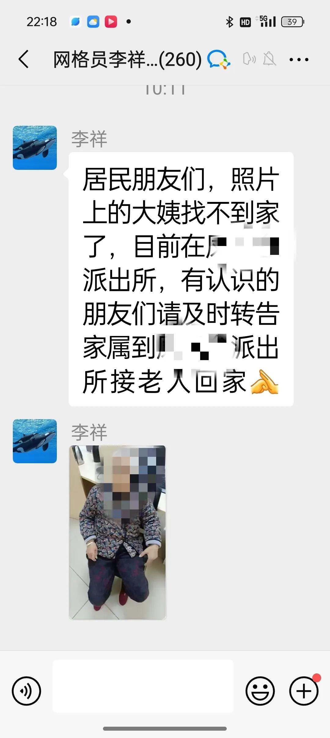 老了痴呆了，找不到家了怎么办？愁人！
社区邻居群里，居委会代表群主网格员又发一则