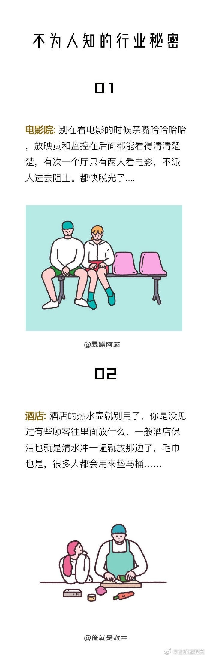 揭秘各个行业里你不为人知的秘密，m走！ ​​​