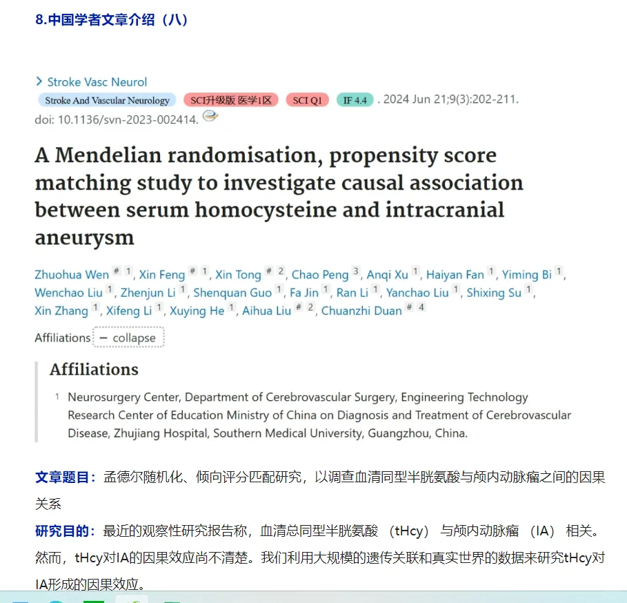 二区！孟德尔随机化不做因果也能发SCI二