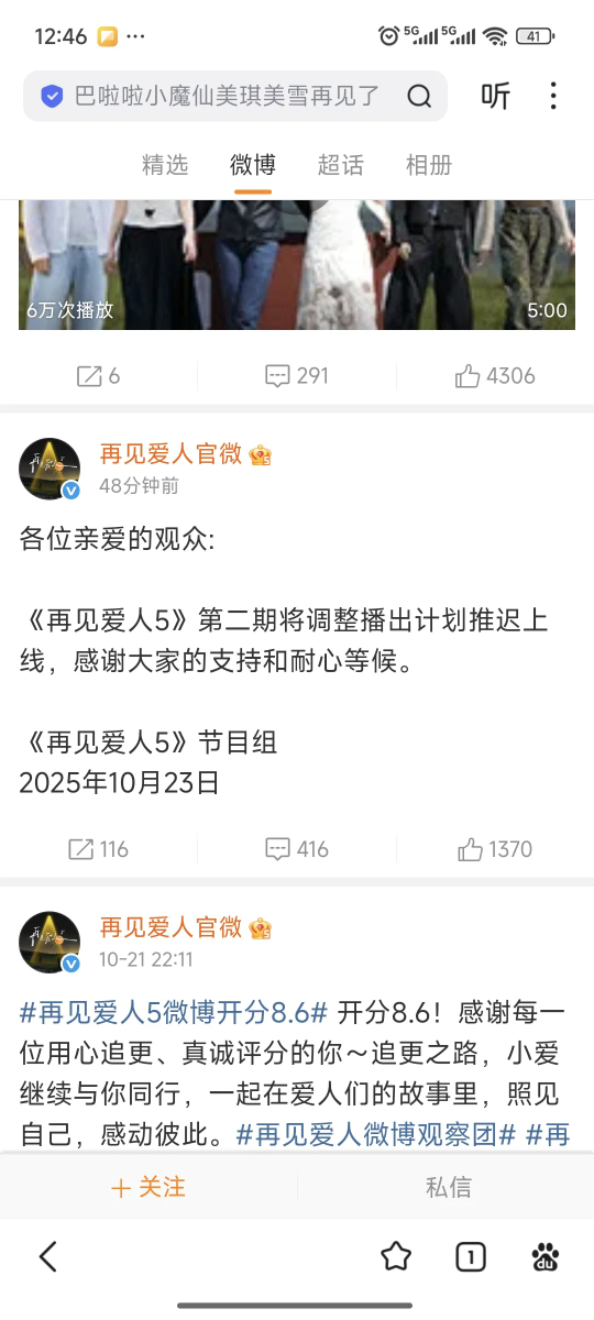 真的假的，真塌了！再见爱人5 暂停播了 ​​​