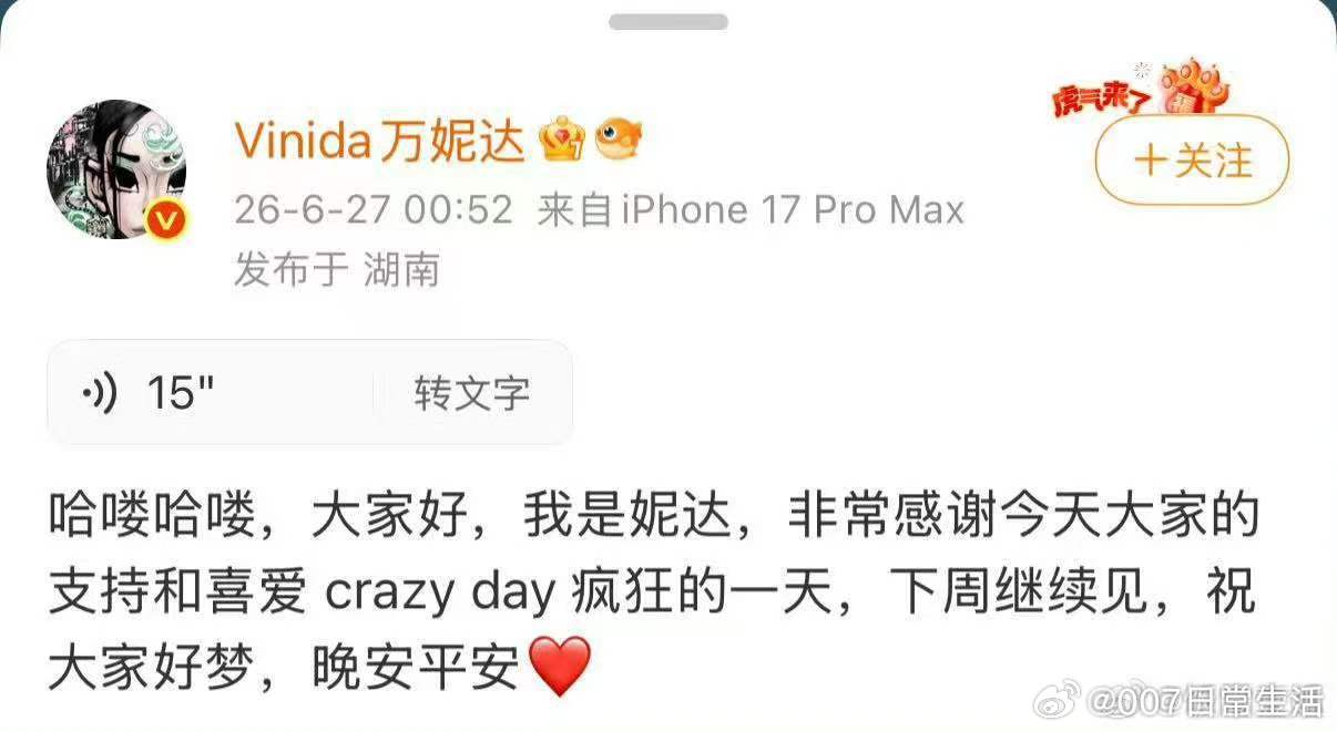 万妮达回应第一名万妮达感谢大家的支持和喜爱 万妮达回应 