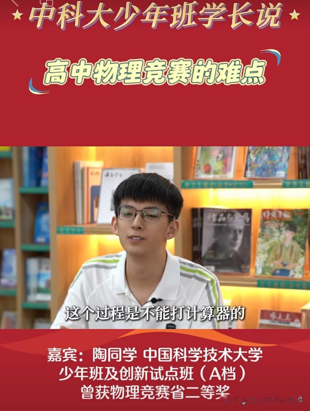 中科大少年班物竞生比数竞生更有优势？
听听中科大少创班的过来人怎么说？

中科大