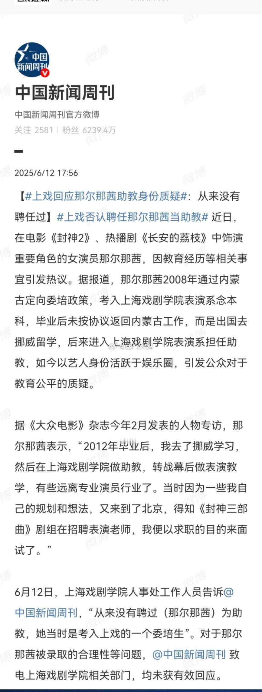 哎呀，是谁造谣的助教呢？ 反正我一直说我没查到她任何公示信息的哦～ ​​​