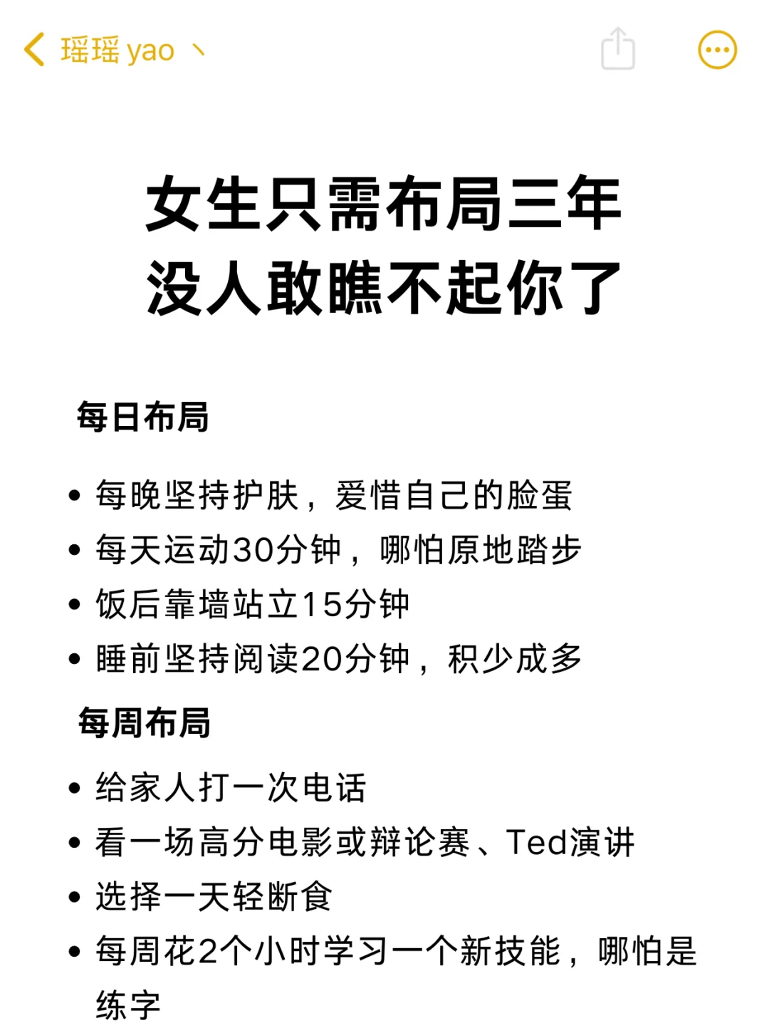 女生只需要布局三年，没人敢瞧不起你了❗️