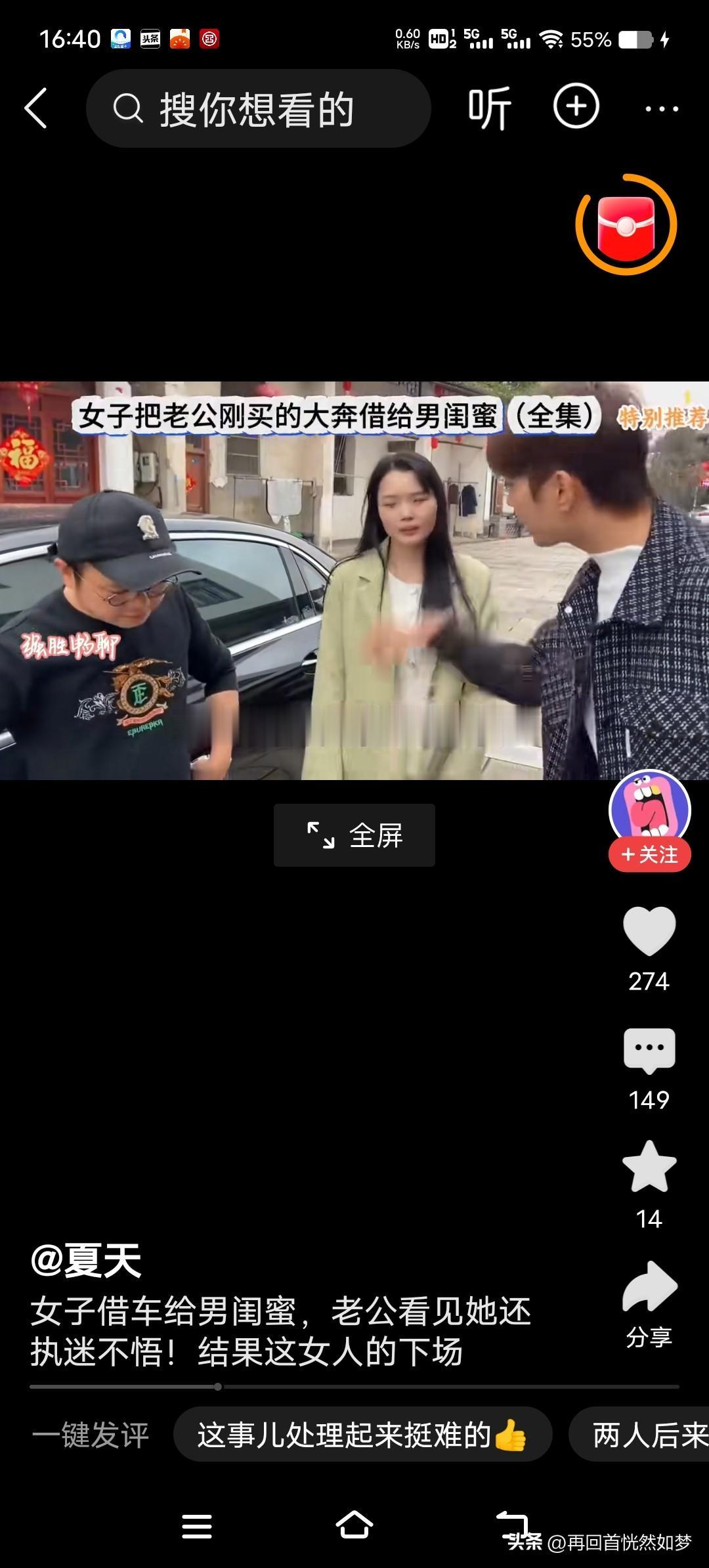 这个女人把老公刚刚买的大奔驰轿车就借给了男闺蜜。
老公知道了上前理论，这个女人还