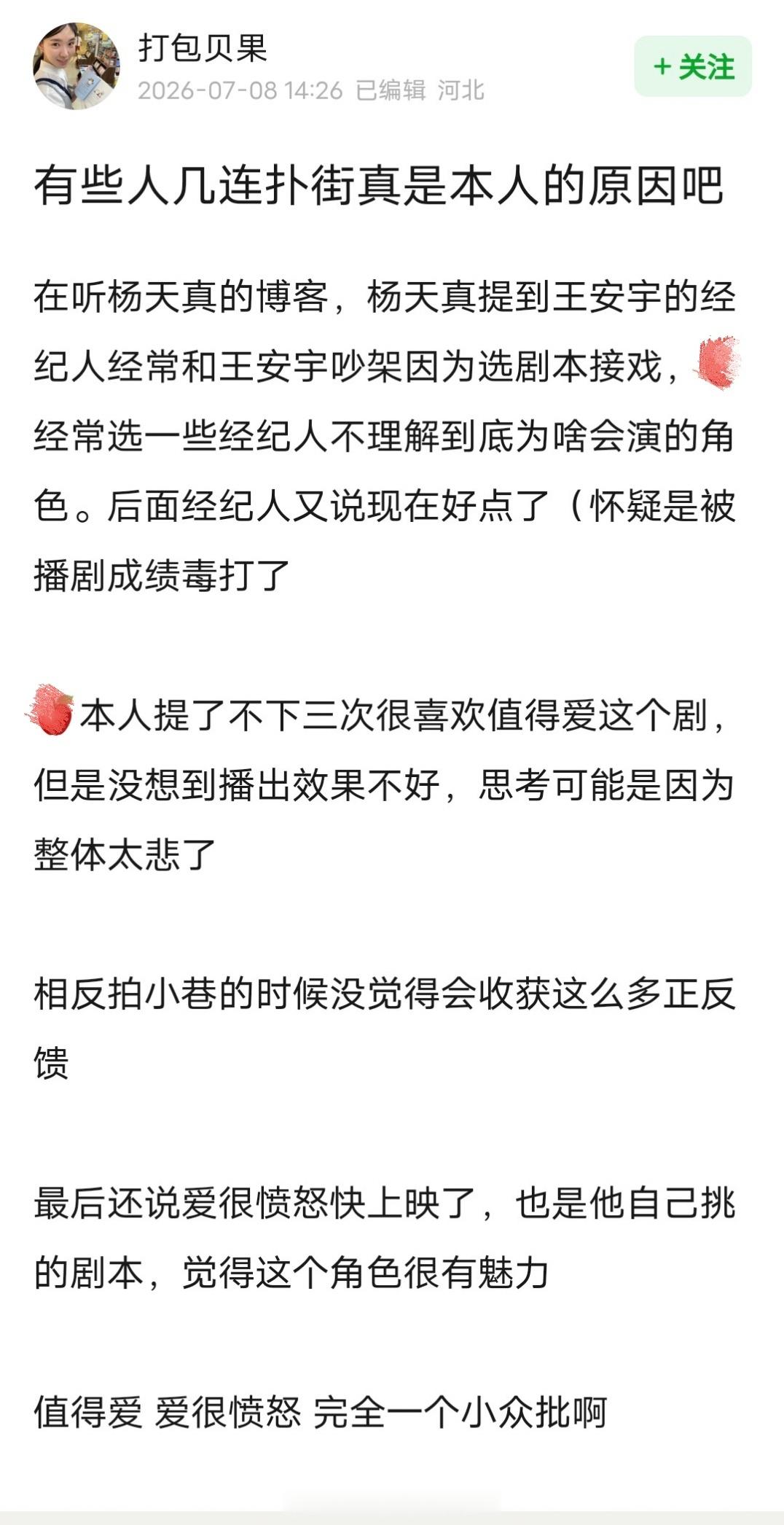 演员的选本能力真的很重要吧，王安宇最喜欢的作品是值得爱和爱是愤怒。甚至还押宝了爱